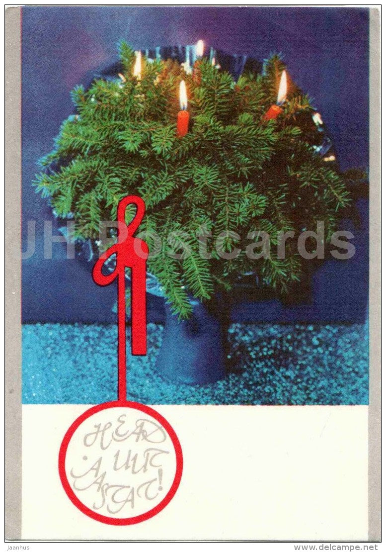 New Year greeting card - fir - candles - 1977 - Estonia USSR - unused - JH Postcards