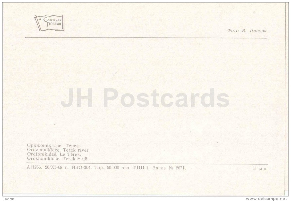 Terek river - Ordzhonikidze - Vladikavkaz - Ossetia - 1969 - Russia USSR - unused - JH Postcards