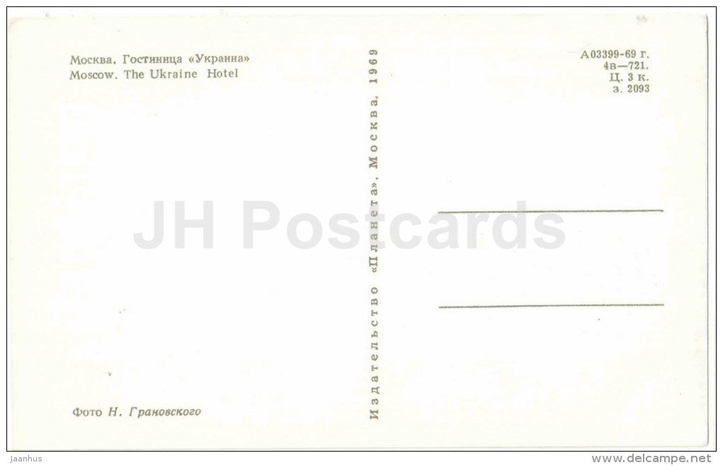 hotel Ukraine - Moscow - 1969 - Russia USSR - unused - JH Postcards