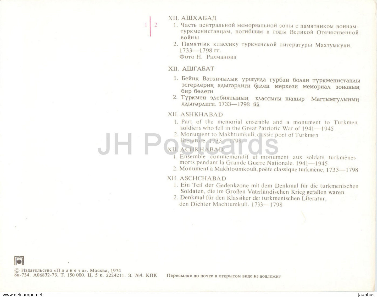 Achgabat - Ashkhabad - monument aux soldats turkmènes - monument à Makhtumkuli - 1974 - Turkménistan URSS - inutilisé