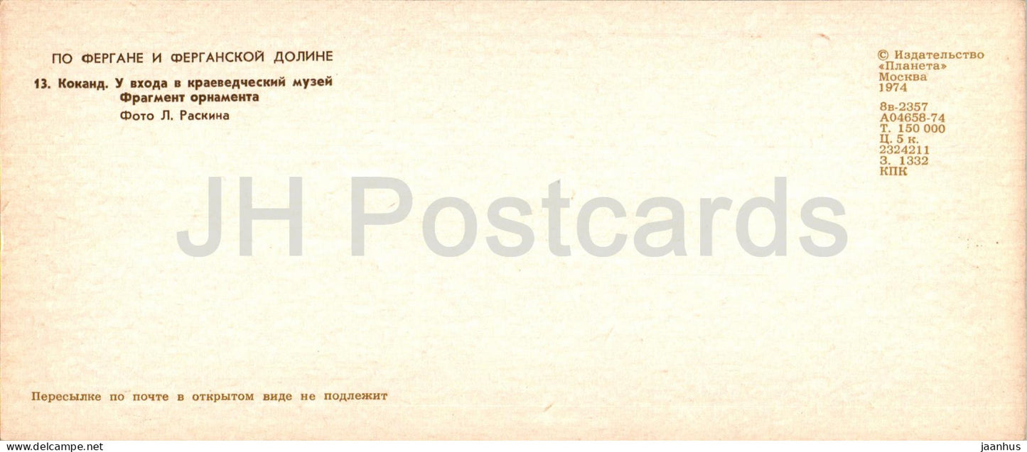 Fergana et vallée de Fergana - Kokand - à l'entrée du musée d'histoire locale - 1974 - Ouzbékistan URSS - inutilisé 