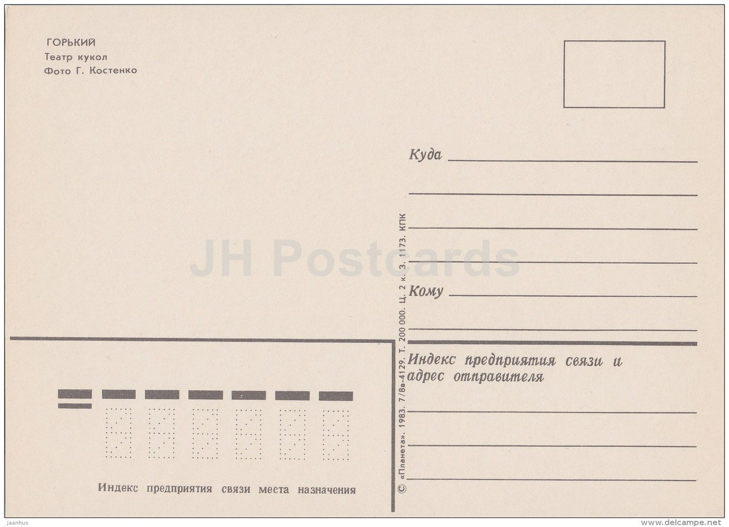 Puppet Theatre - Nizhny Novgorod - Gorky - 1983 - Russia USSR - unused - JH Postcards