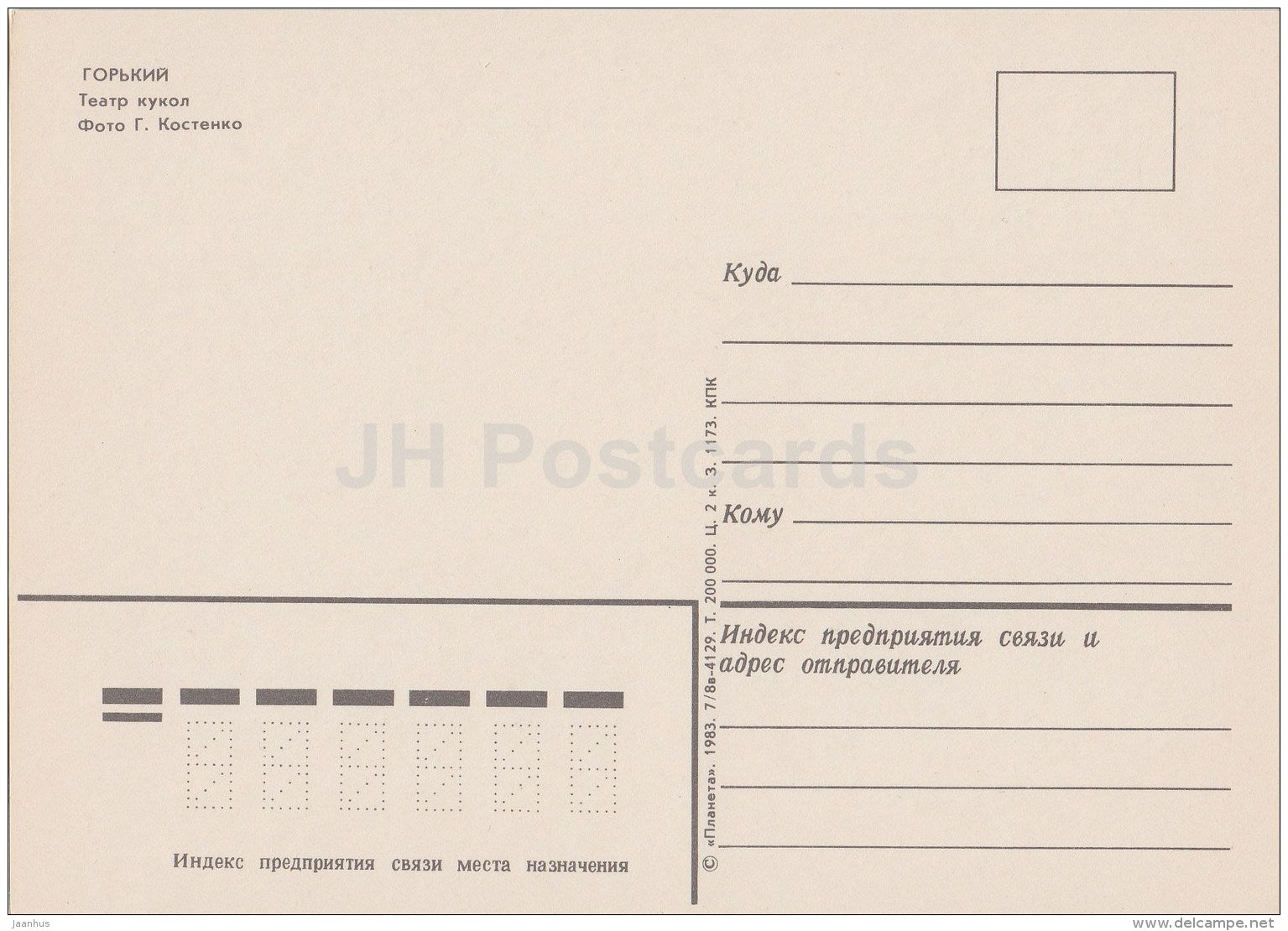 Puppet Theatre - Nizhny Novgorod - Gorky - 1983 - Russia USSR - unused - JH Postcards