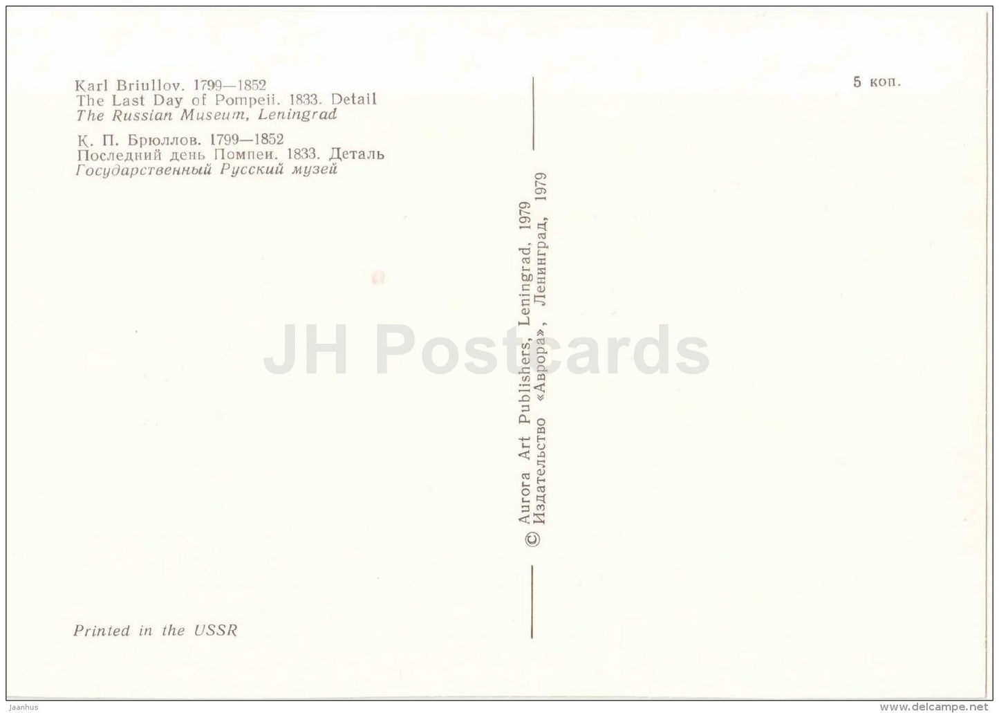 painting by K. Bryullov - Last Day of Pompeii , 1833 - detail - man - 1 - Russian art - 1979 - Russia USSR - unused - JH Postcards