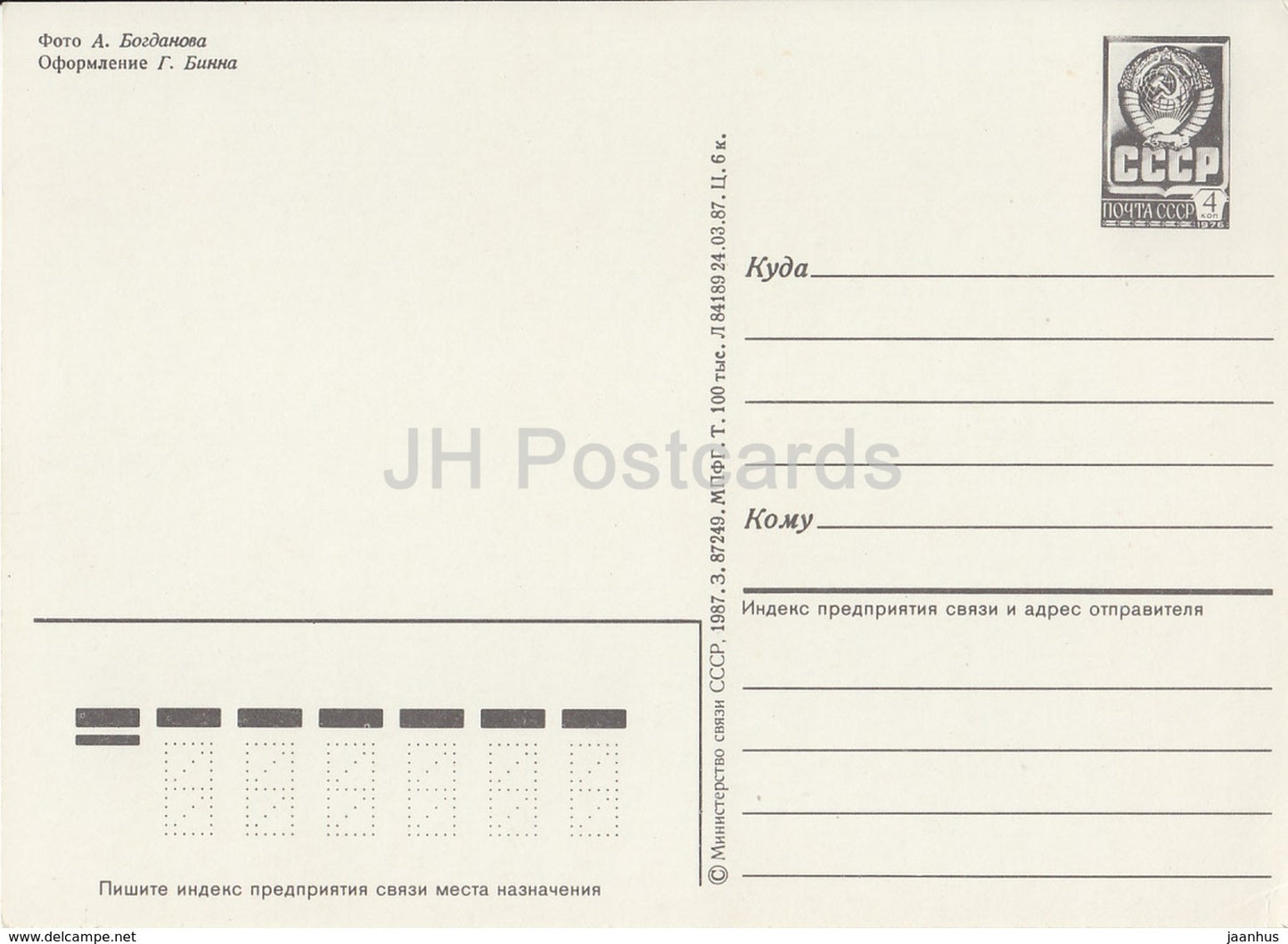 Novyi Afon - Neuer Athos - Ansichten - Ganzsache - 1987 - Abchasien - Georgien - unbenutzt