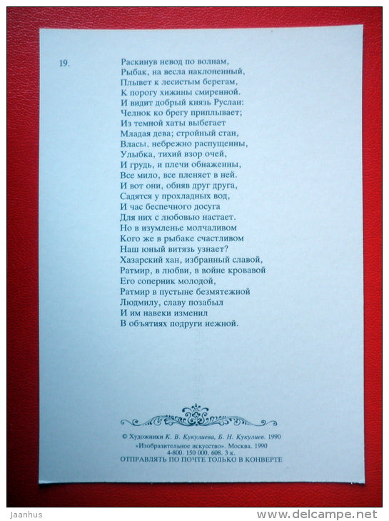 illustration by B. Kukuliyev - Sailing Boat - Ruslan and Ludmila - Poem by A. Pushkin - 1990 - Russia USSR - unused - JH Postcards