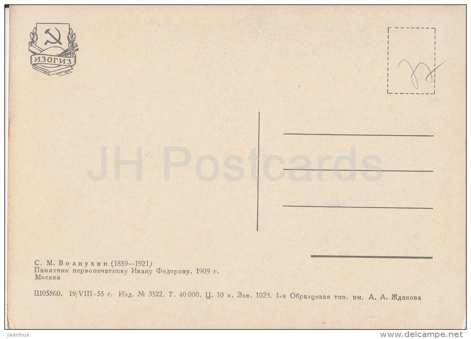 monument to Russian printer Ivan Fyodorov - Moscow - 1955 - Russia USSR - unused - JH Postcards