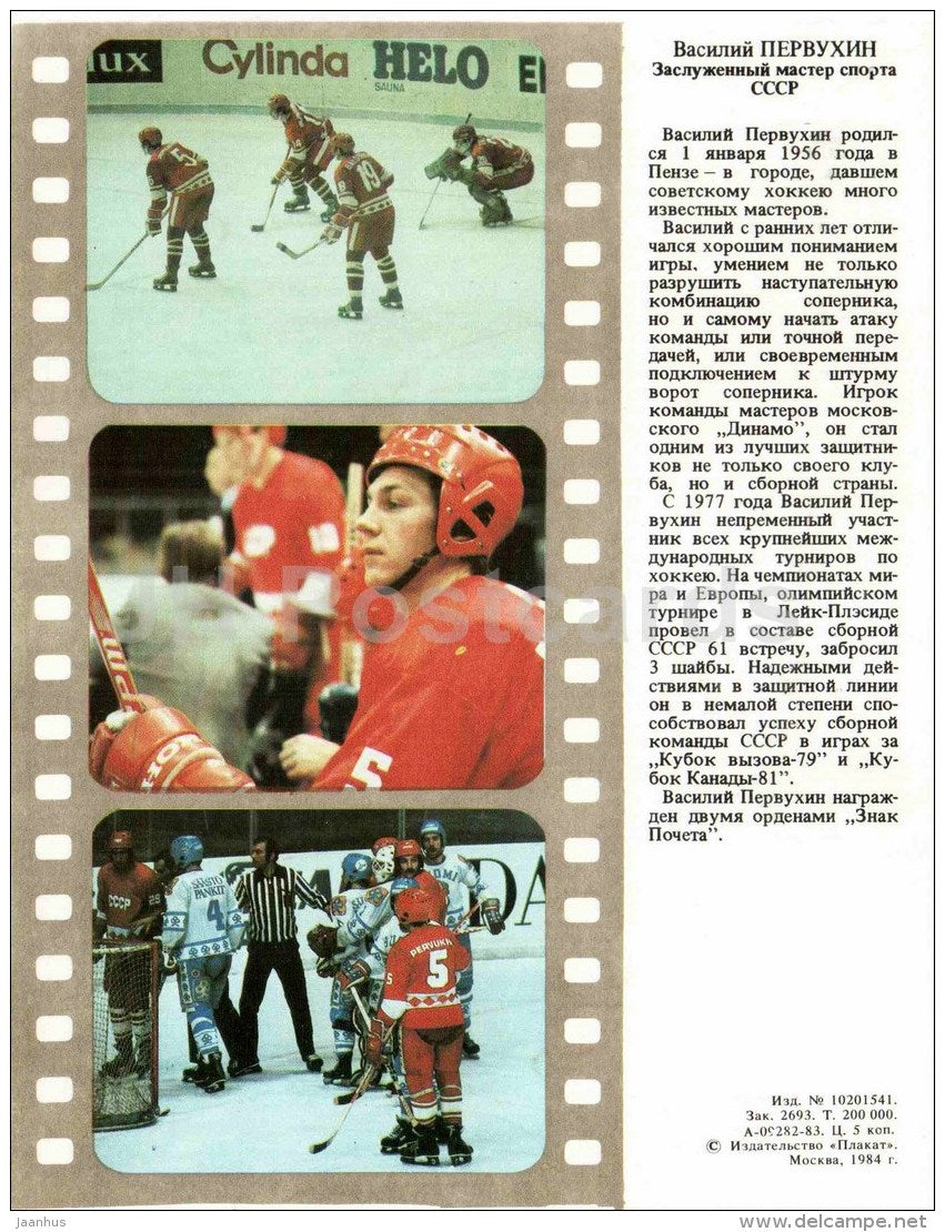 Vasili Pervukhin - Ice hockey - soviet - 1984 - Russia USSR - unused - JH Postcards