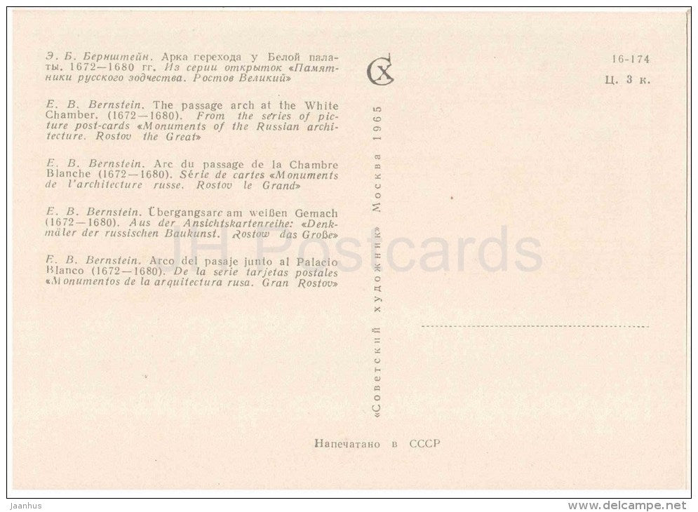 painting by E. Bernstein - The Passage Arch , White Chamber - Rostov Yaroslavsky Veliky - 1965 - Russia USSR - unused - JH Postcards