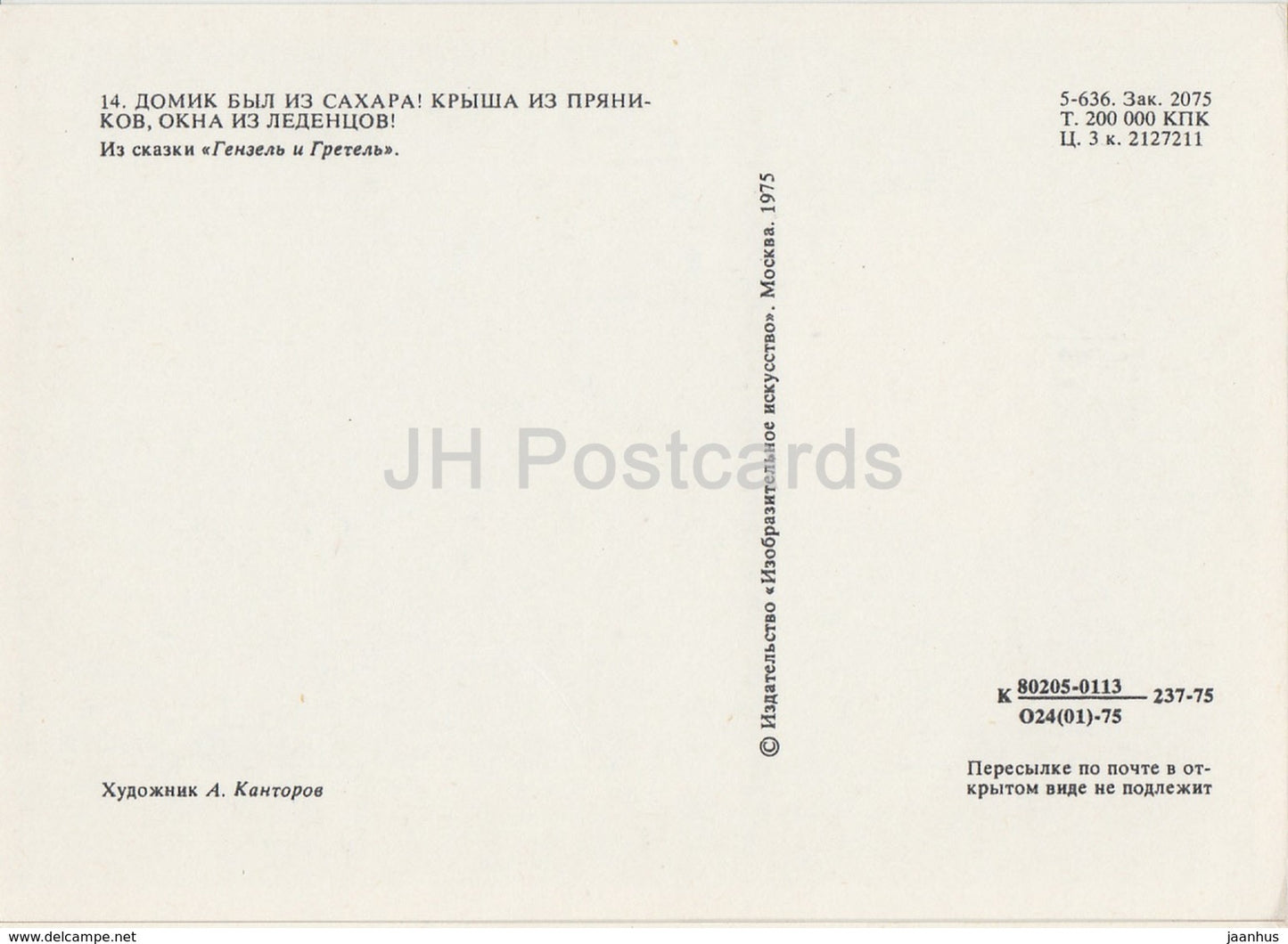 Hansel and Gretel by Brothers Grimm - sweet house - dolls - Fairy Tale - 1975 - Russia USSR - unused - JH Postcards