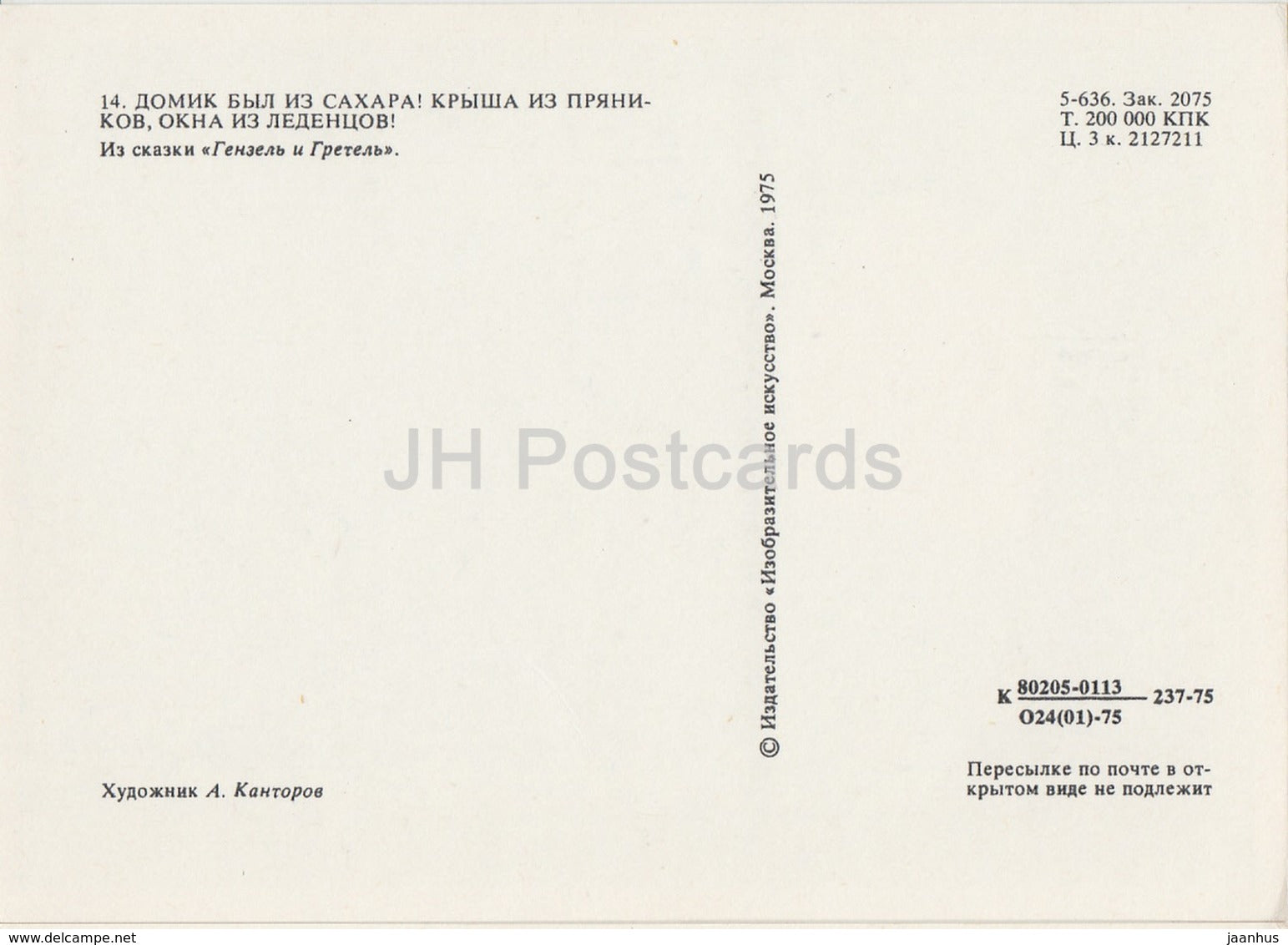 Hansel and Gretel by Brothers Grimm - sweet house - dolls - Fairy Tale - 1975 - Russia USSR - unused - JH Postcards