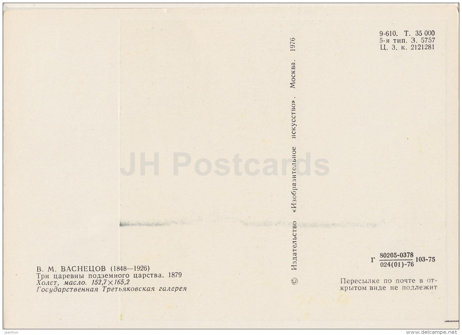 painting by V. Vasnetsov - Three princess of the Underworld , 1879 - Russian Art - 1963 - Russia USSR - unused - JH Postcards