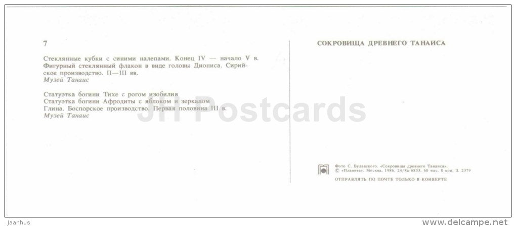 glass vessels - terracota statues - archaeology - Tanais - Ancient Greek city - 1986 - Russia USSR - unused - JH Postcards