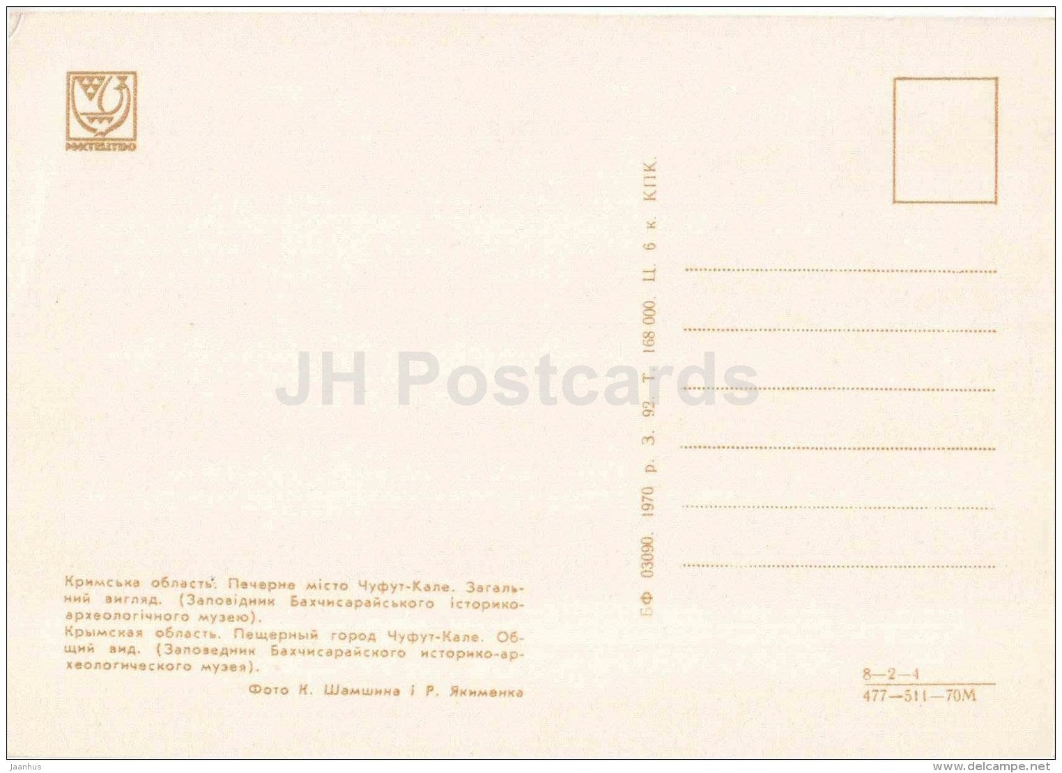 Chufut-Kale cave town - Crimea - 1970 - Ukraine USSR - unused - JH Postcards