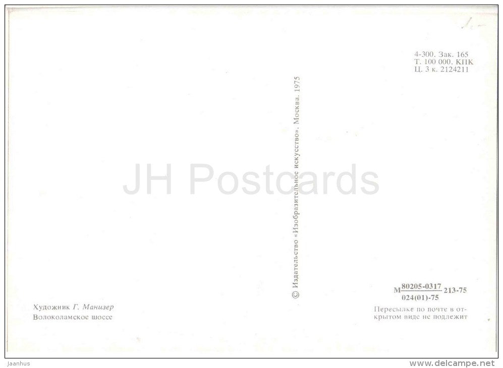 illustration by G. Manizer - Volokolamsk Highway - Moscow - street - train - locomotive - 1975 - Russia USSR - unused - JH Postcards