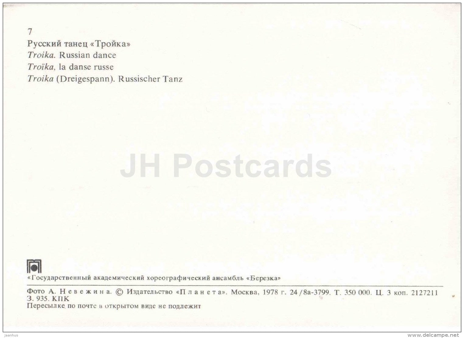 Troika - Russian Dance - State Academic Choreographic Ensemble Berezka - Russia USSR - 1978 - unused - JH Postcards