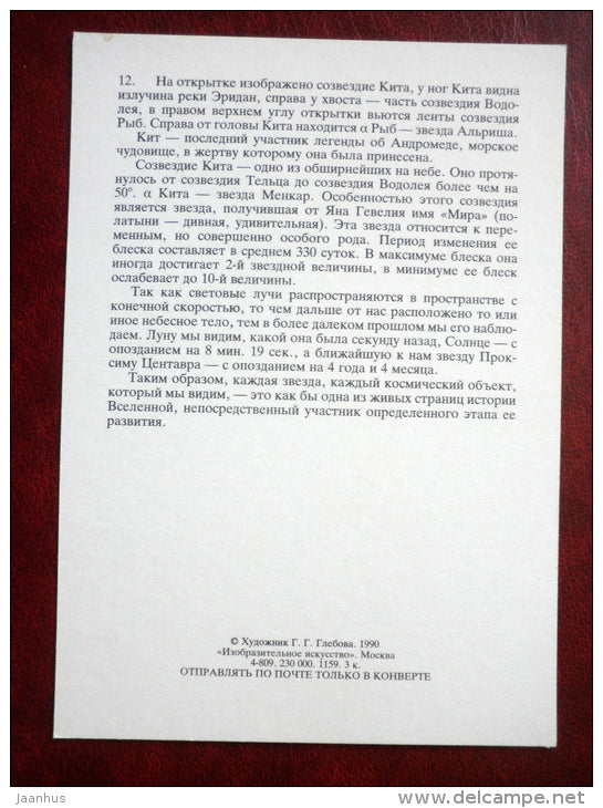 Cetus - constellations - whale - stars - night sky - 1990 - Russia USSR - unused - JH Postcards