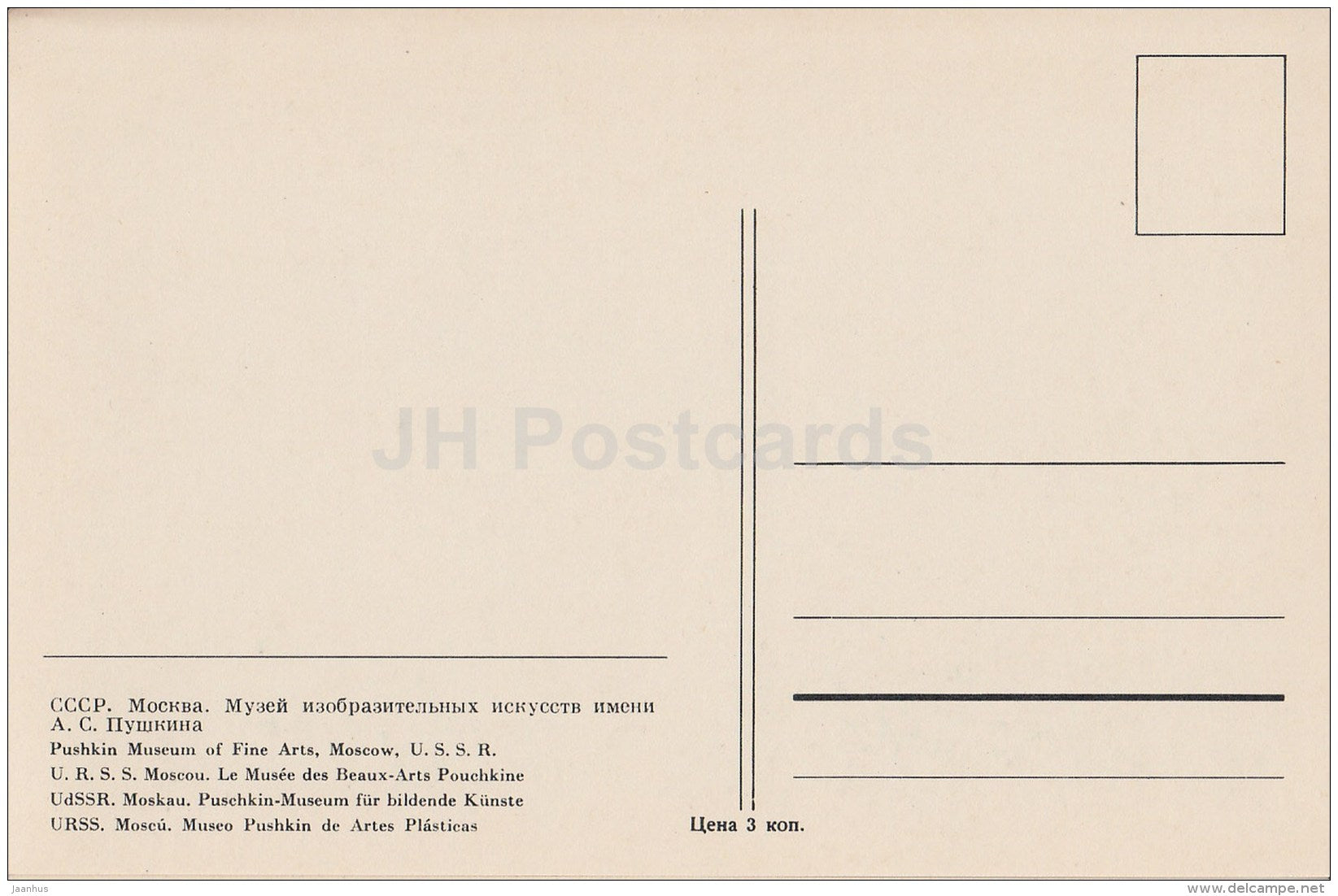 Pushkin Museum of Fine Arts - Moscow - old postcard - Russia USSR - unused - JH Postcards