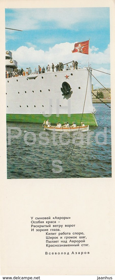 Cruiser Aurora - boat - warship - Leningrad - St- Petersburg - 1978 - Russia USSR - unused - JH Postcards
