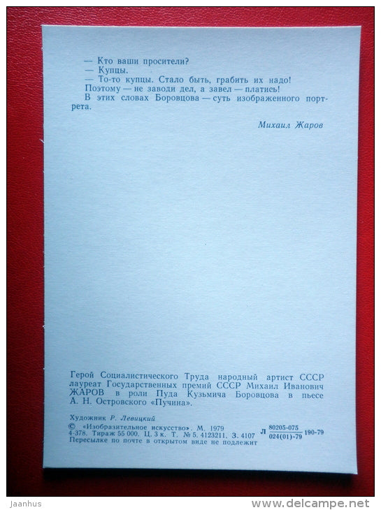 illustration by R. Levitsky - actor Mikhail Zharov - Maly Theatre in Moscow - 1979 - Russia USSR - unused - JH Postcards