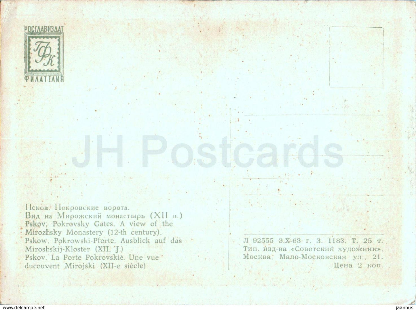 Pskov - Pokrovsky Gates - Mirozhsky monastery - 1 - 1963 - Russia USSR - unused