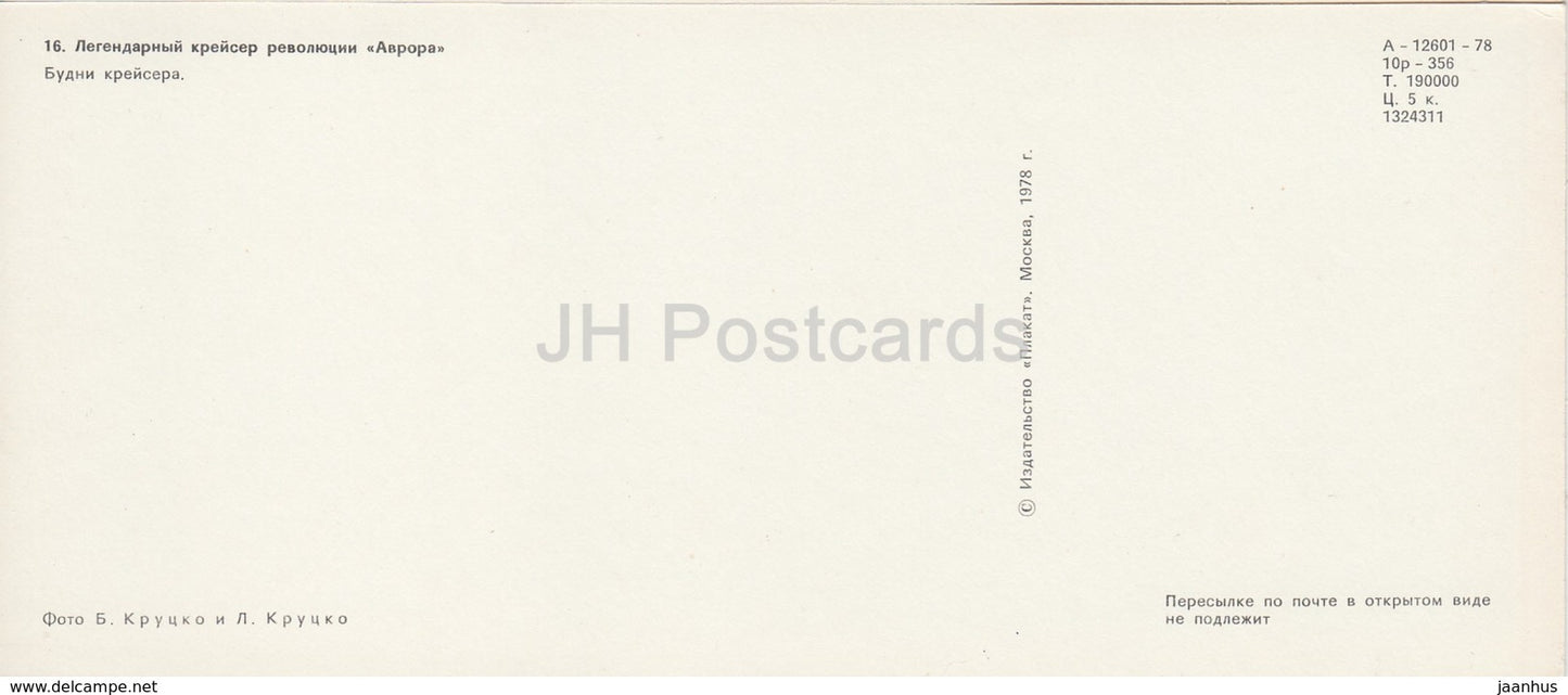 Cruiser Aurora - boat - warship - Leningrad - St- Petersburg - 1978 - Russia USSR - unused - JH Postcards