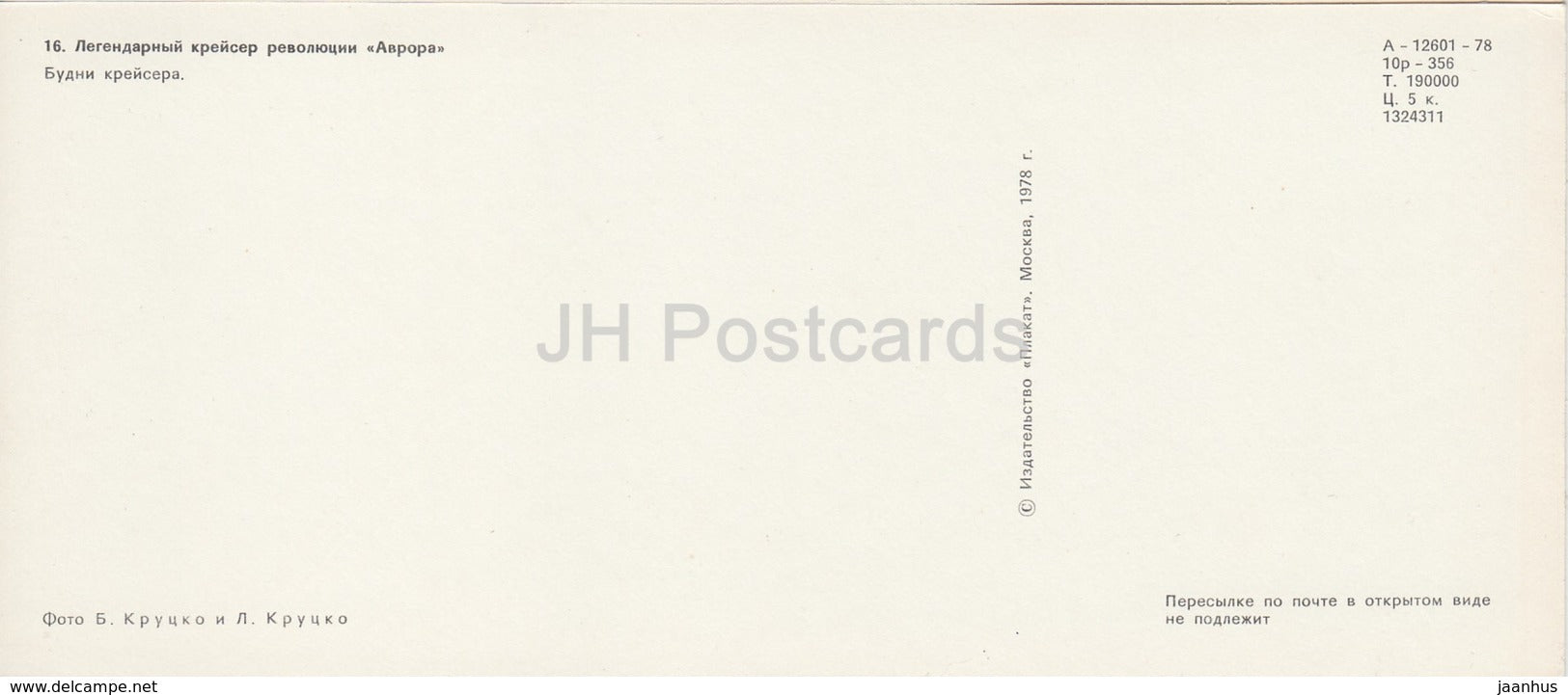 Cruiser Aurora - boat - warship - Leningrad - St- Petersburg - 1978 - Russia USSR - unused - JH Postcards