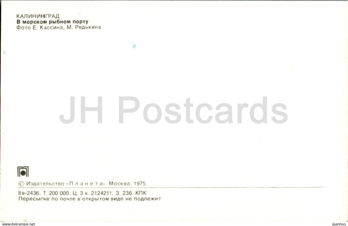 Kaliningrad - Konigsberg - Fishing Port - ship Science Tinro USSR - crane - 1975 - Russia USSR - unused