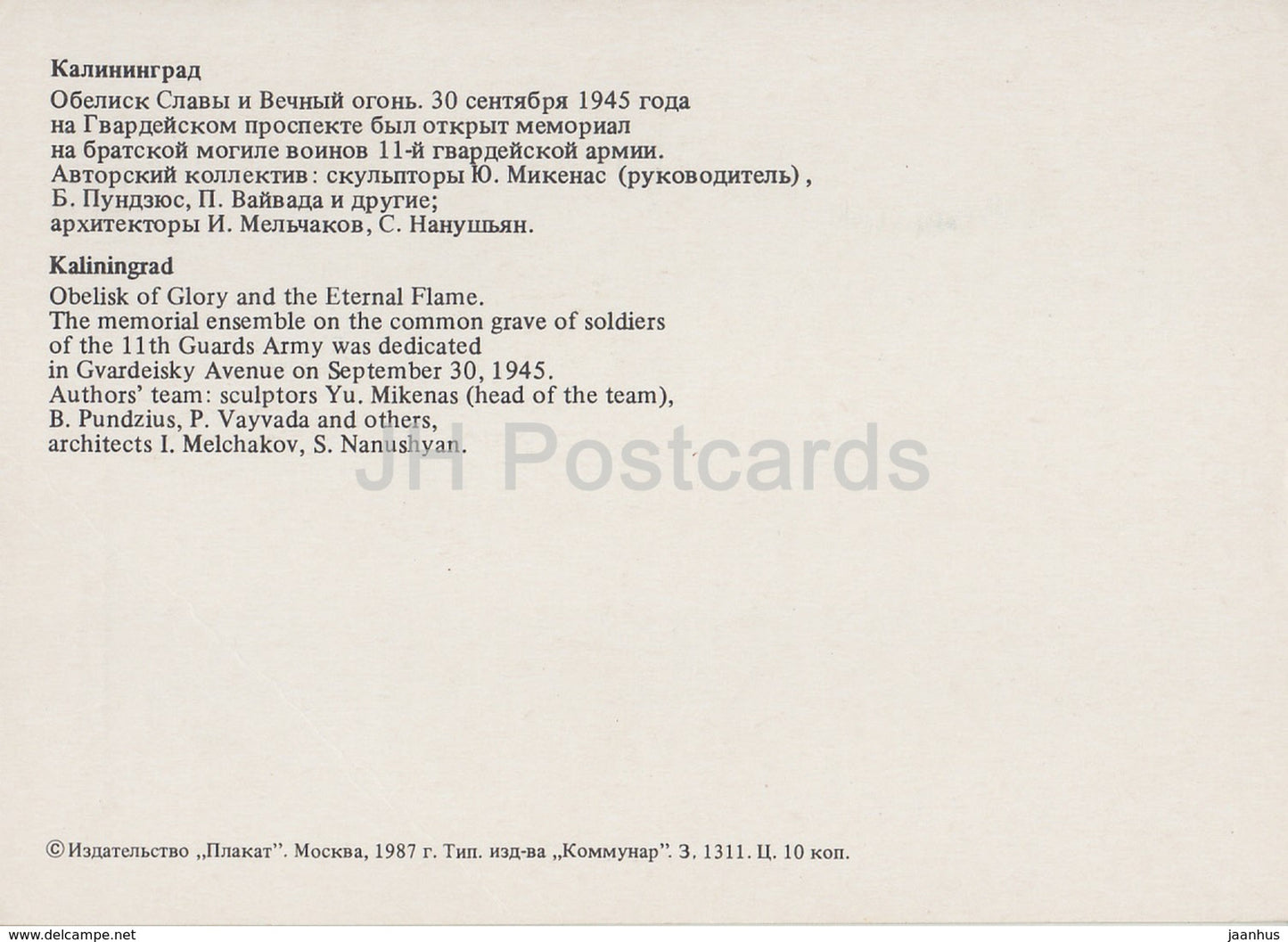 Kaliningrad – Königsberg – Obelisk der Herrlichkeit und der Ewigen Flamme – 1987 – Russland UdSSR – unbenutzt
