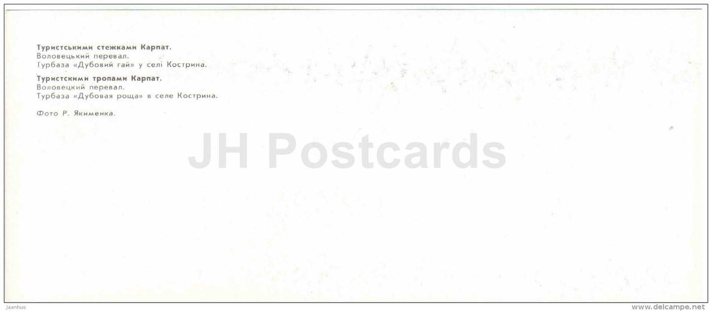 Volovetsky pass - tourist base Dubovaya Roscha (Oak Grove) - bus - Carpathian Mountains - 1984 - Ukraine USSR - unused - JH Postcards