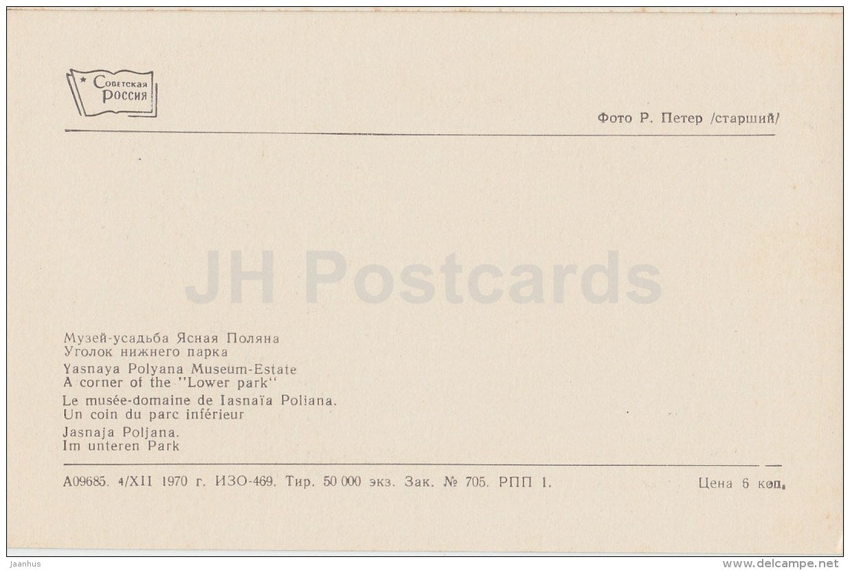 a corner of the Lower Park - Russian writer Leo Tolstoy Museum - Yasnaya Polyana - 1971 - Russia USSR - unused - JH Postcards