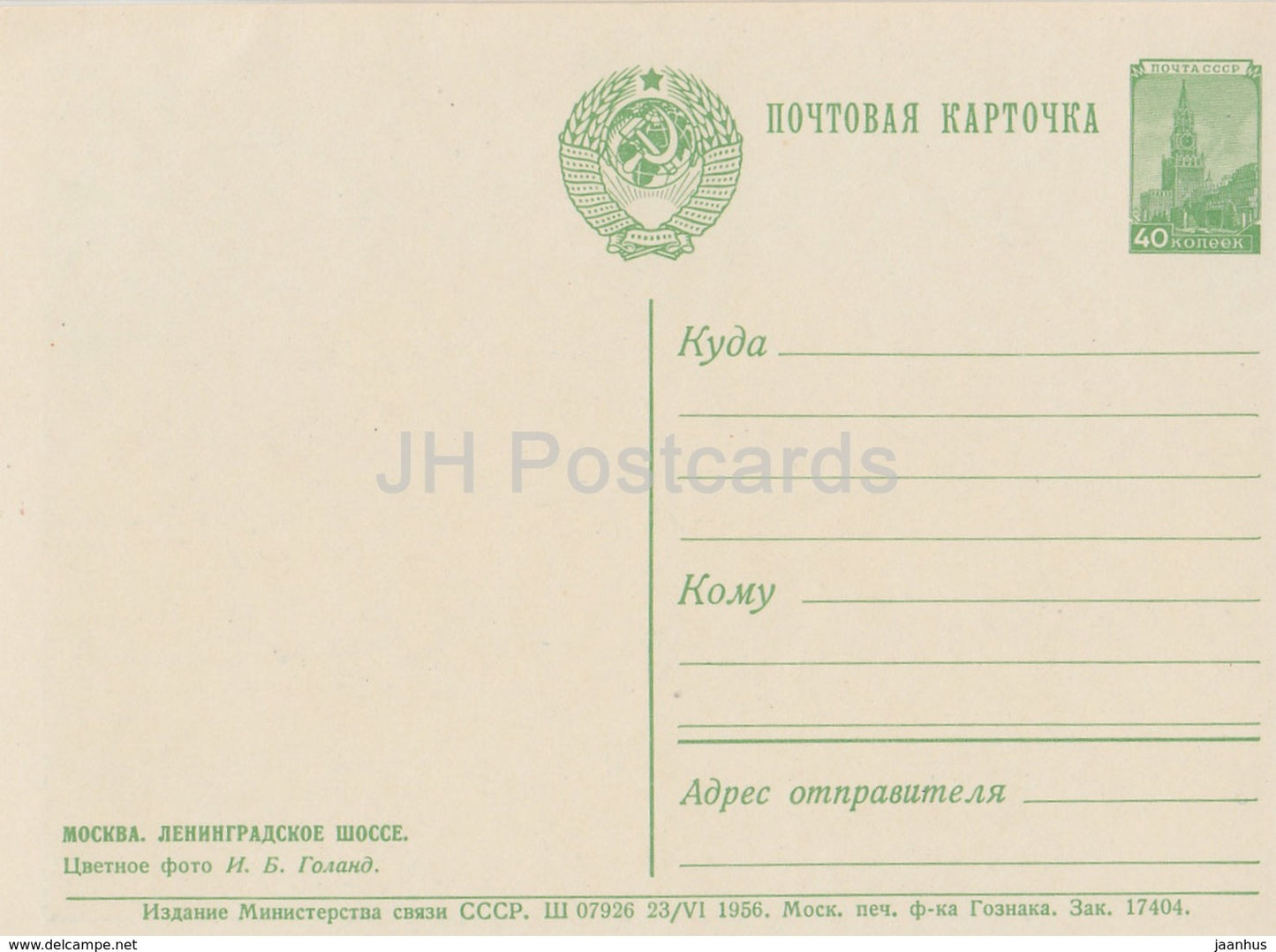 Moscow - Leningrad Avenue - highway - cars - postal stationery - 1956 - Russia USSR - unused