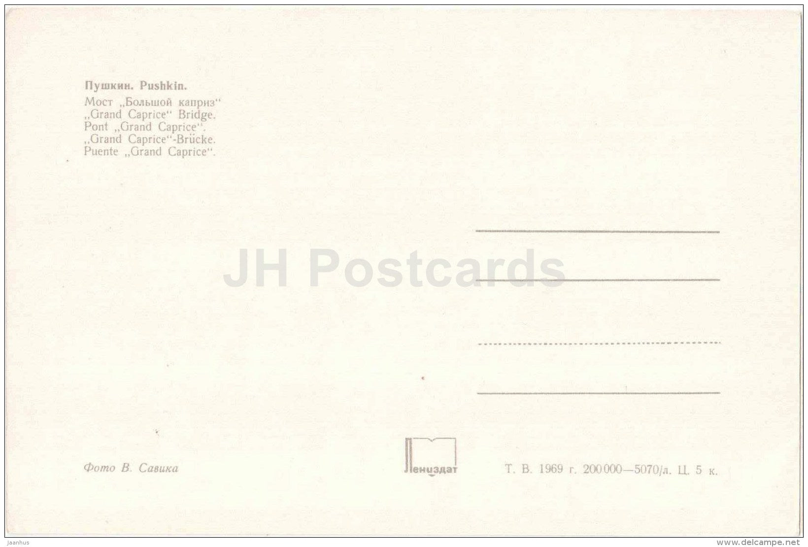 Grand Caprice Bridge - Pushkin - 1969 - Russia USSR - unused - JH Postcards