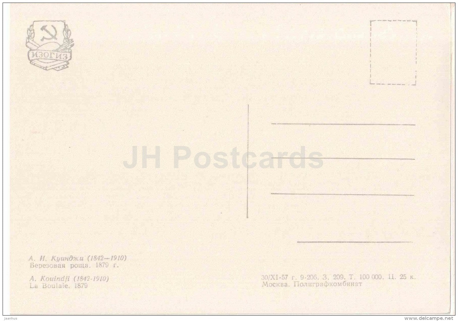 painting by Arkhip Kuindzhi - Birch Grove , 1879 - russian art - Russia - 1957 - Russia USSR - unused - JH Postcards