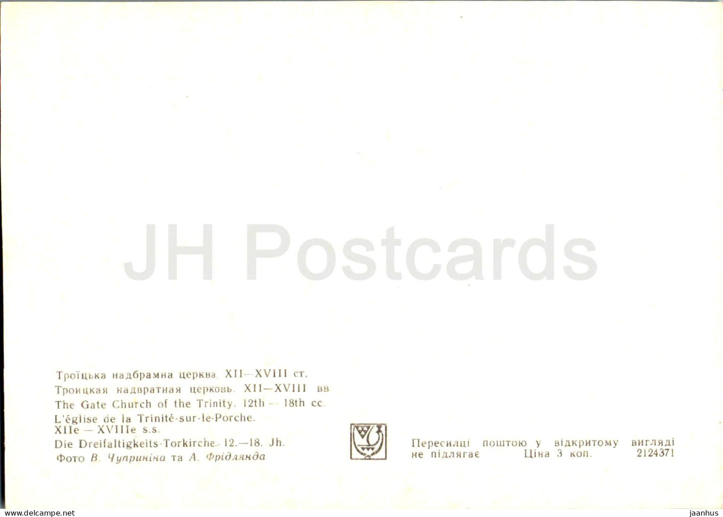 Kiev Pechersk Lavra - L'église porte de la Trinité - 1978 - Ukraine URSS - inutilisé 