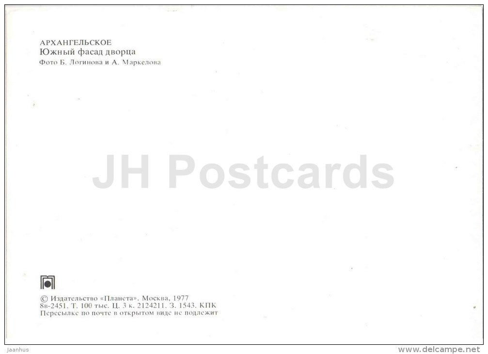 south facade of the palace - Arkhangelskoye Palace - 1977 - Russia USSR - unused - JH Postcards