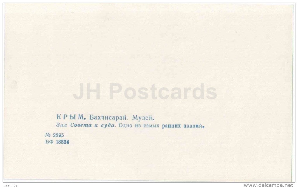 Council and the courtroom - Bakhchysarai Historical Museum - photo card - 1959 - Ukraine USSR - unused - JH Postcards