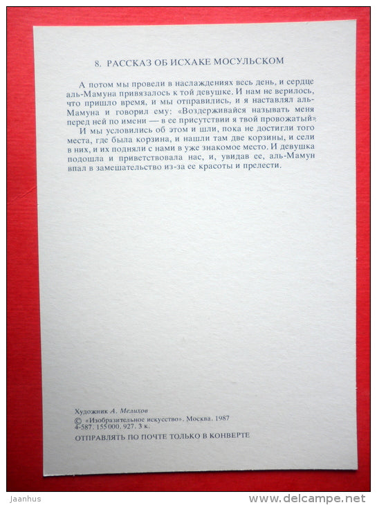 illustration by A. Melikhov - Isaac of Mosul´s Story - 1001 Nights - 1987 - Russia USSR - unused - JH Postcards