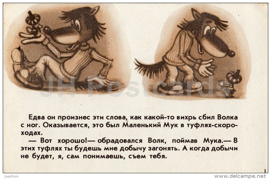 The Smallest Dwarf - dwarf - wolf - Russian Fairy Tale - 1984 - Russia USSR - unused - JH Postcards