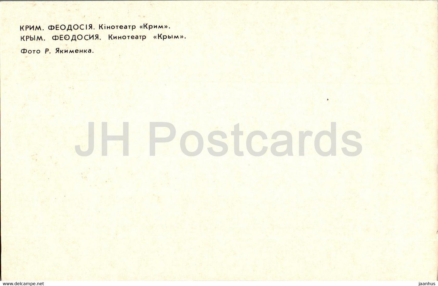 Feodosia - cinema theatre Crimea - Crimea - 1981 - Ukraine USSR - unused