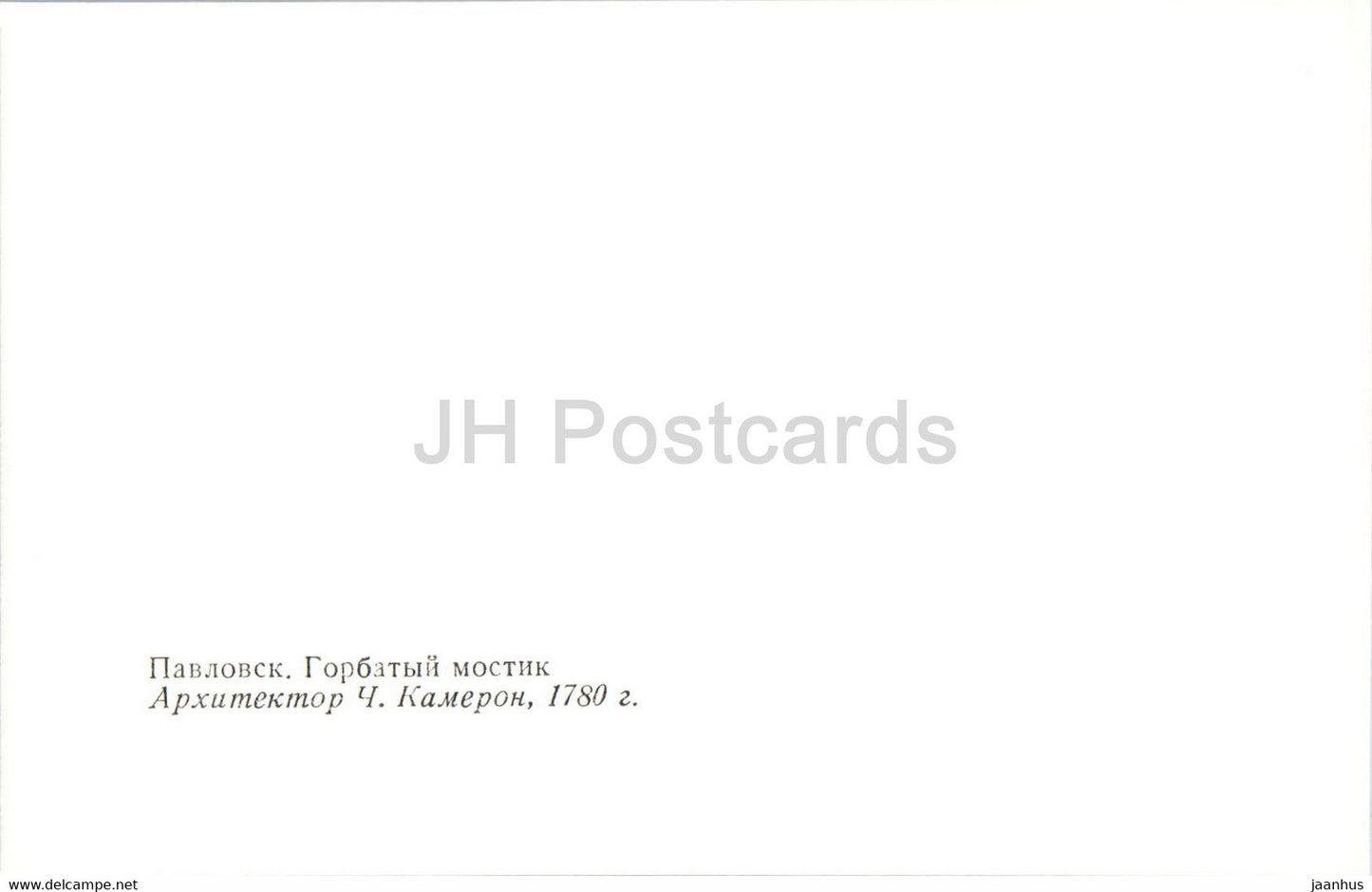 Pawlowsk-Park – Buckelbrücke – 1984 – Russland UdSSR – unbenutzt