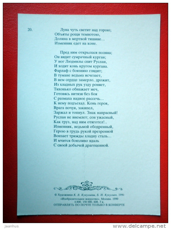 illustration by B. Kukuliyev - Sleeping - Ruslan and Ludmila - Poem by A. Pushkin - 1990 - Russia USSR - unused - JH Postcards