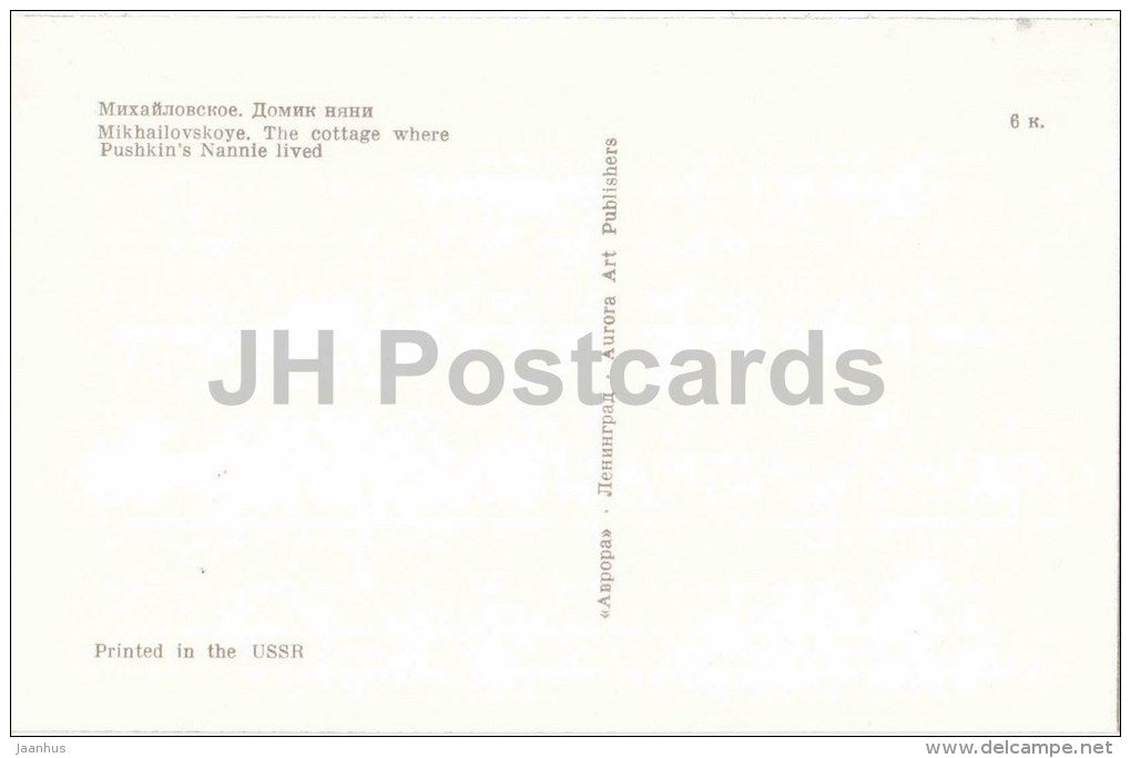 Pushkin´s Nanny Cottage - Mikhaylovskoye Museum Reserve - Pushkin - 1970 - Russia USSR - unused - JH Postcards