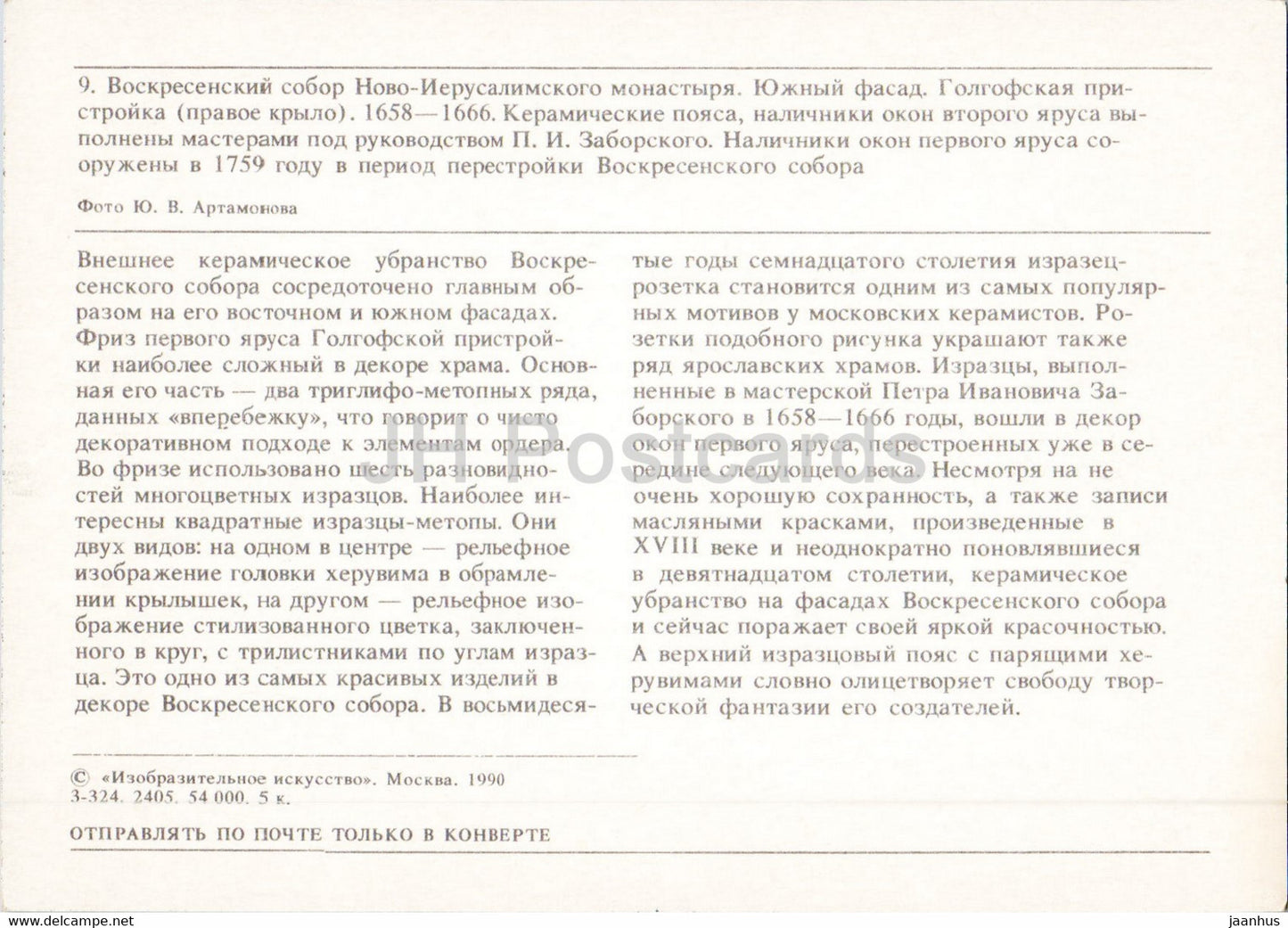 Kloster Neu-Jerusalem – Kathedrale – Südfassade – 1990 – Russland UdSSR – unbenutzt