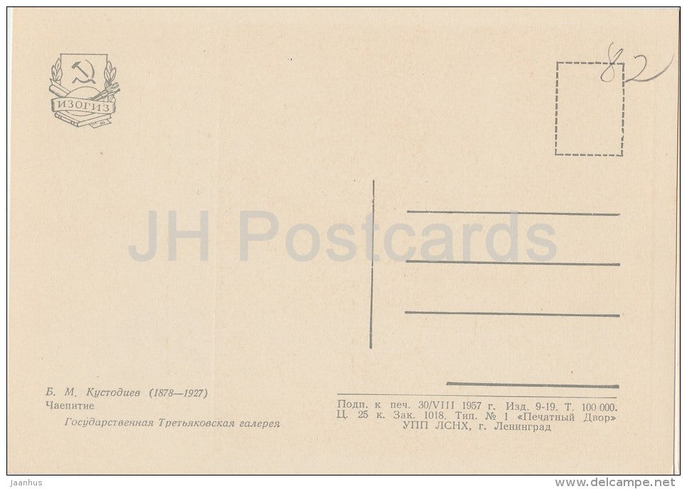 painting by B. Kustodiev - Drinking Tea - samovar - Russian art - 1957 - Russia USSR - unused - JH Postcards