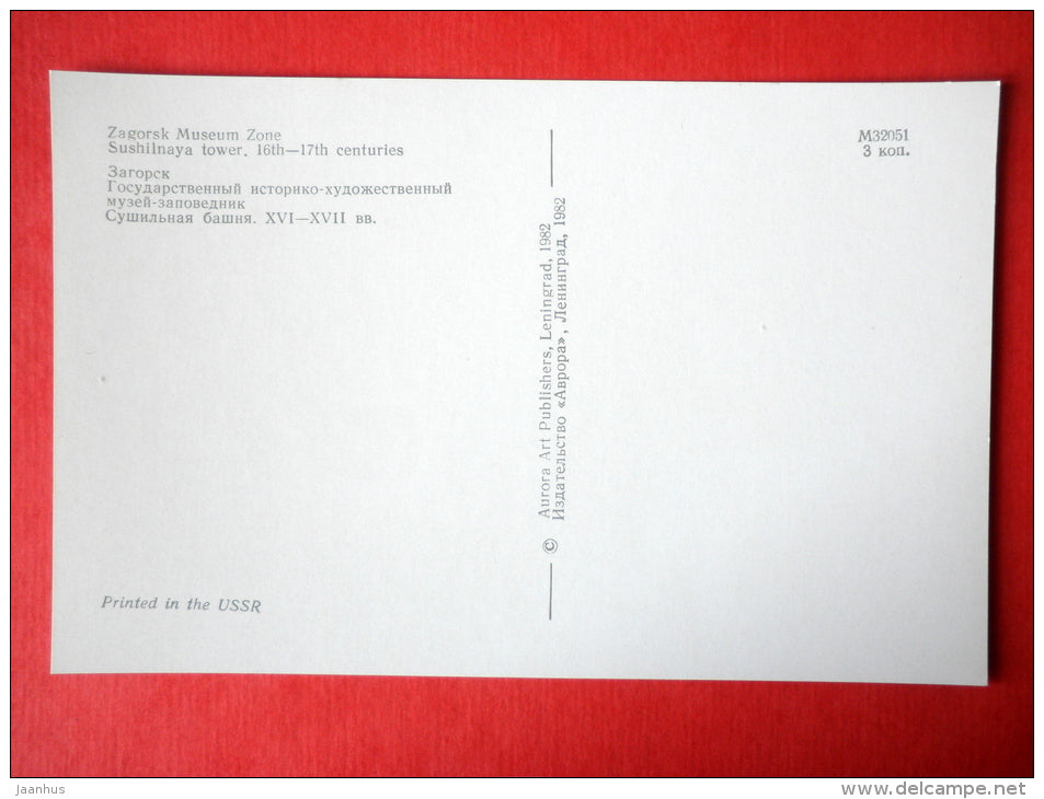 Sushilnaya Tower 16th-17th centuries - Zagorsk Museum Zone - 1982 - USSR Russia - unused - JH Postcards