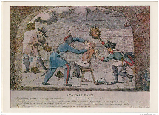 illustration by I. Terebenev - Russian Bath , 1813 - 1974 - Russia USSR - unused - JH Postcards