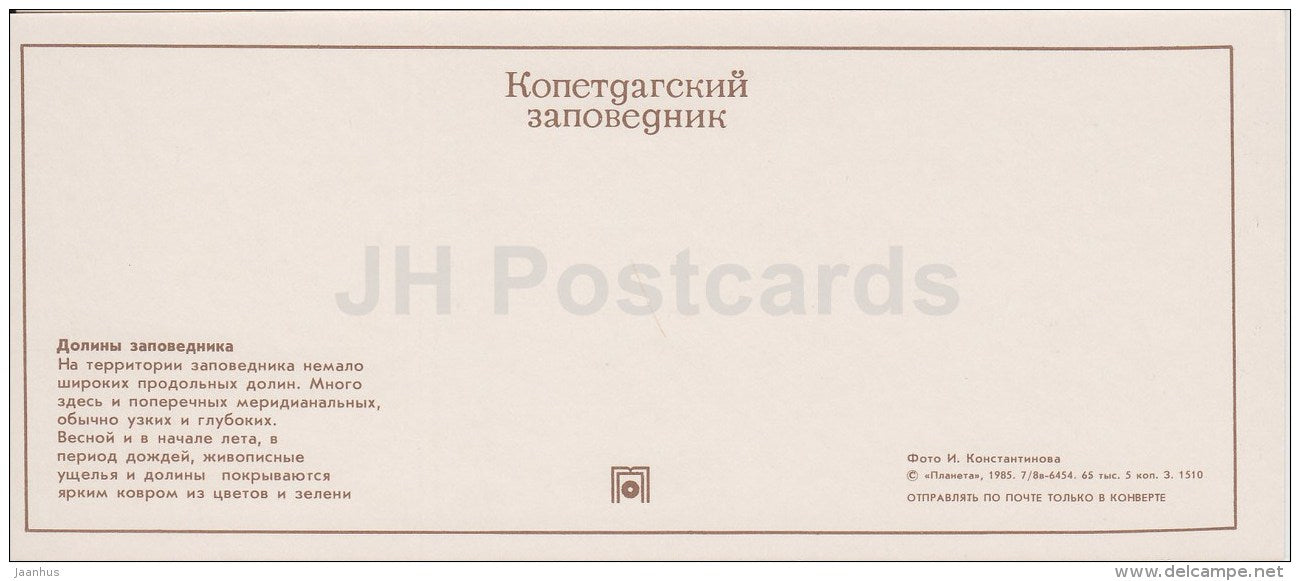 valley - Kopet Dagh Nature Reserve - 1985 - Turkmenistan USSR - unused - JH Postcards