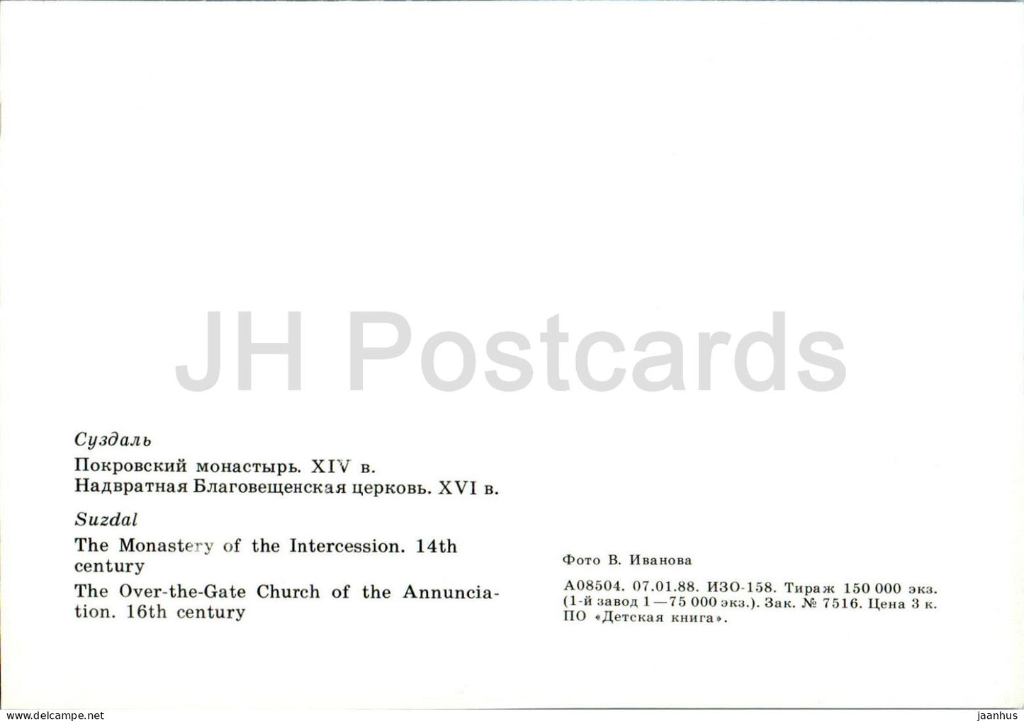 Susdal – Das Kloster der Fürbitte – Die Kirche – Auto RAF Lada Wolga Zhiguli – 1988 – Russland UdSSR – unbenutzt
