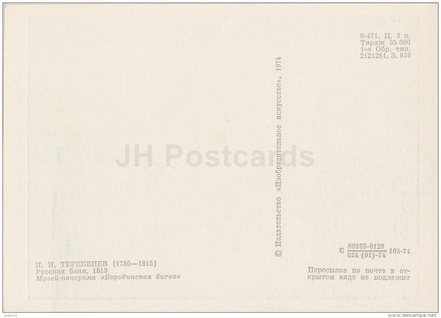 illustration by I. Terebenev - Russian Bath , 1813 - 1974 - Russia USSR - unused - JH Postcards